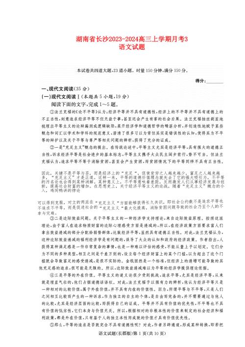 湖南省长沙2023-2024高三语文上学期月考(三)试题(pdf).pdf