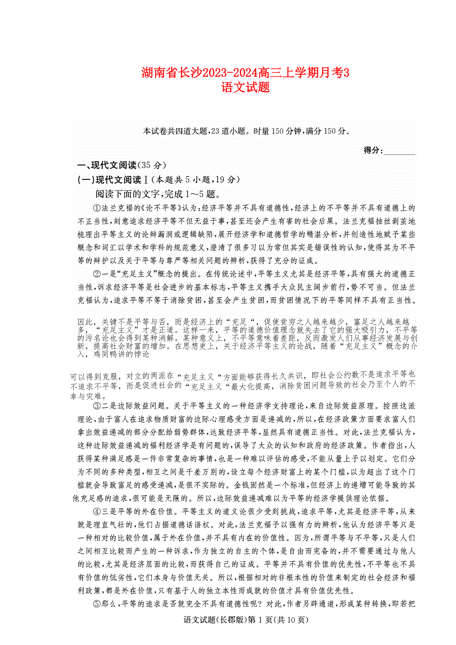 湖南省长沙2023-2024高三语文上学期月考(三)试题(pdf).pdf_第1页