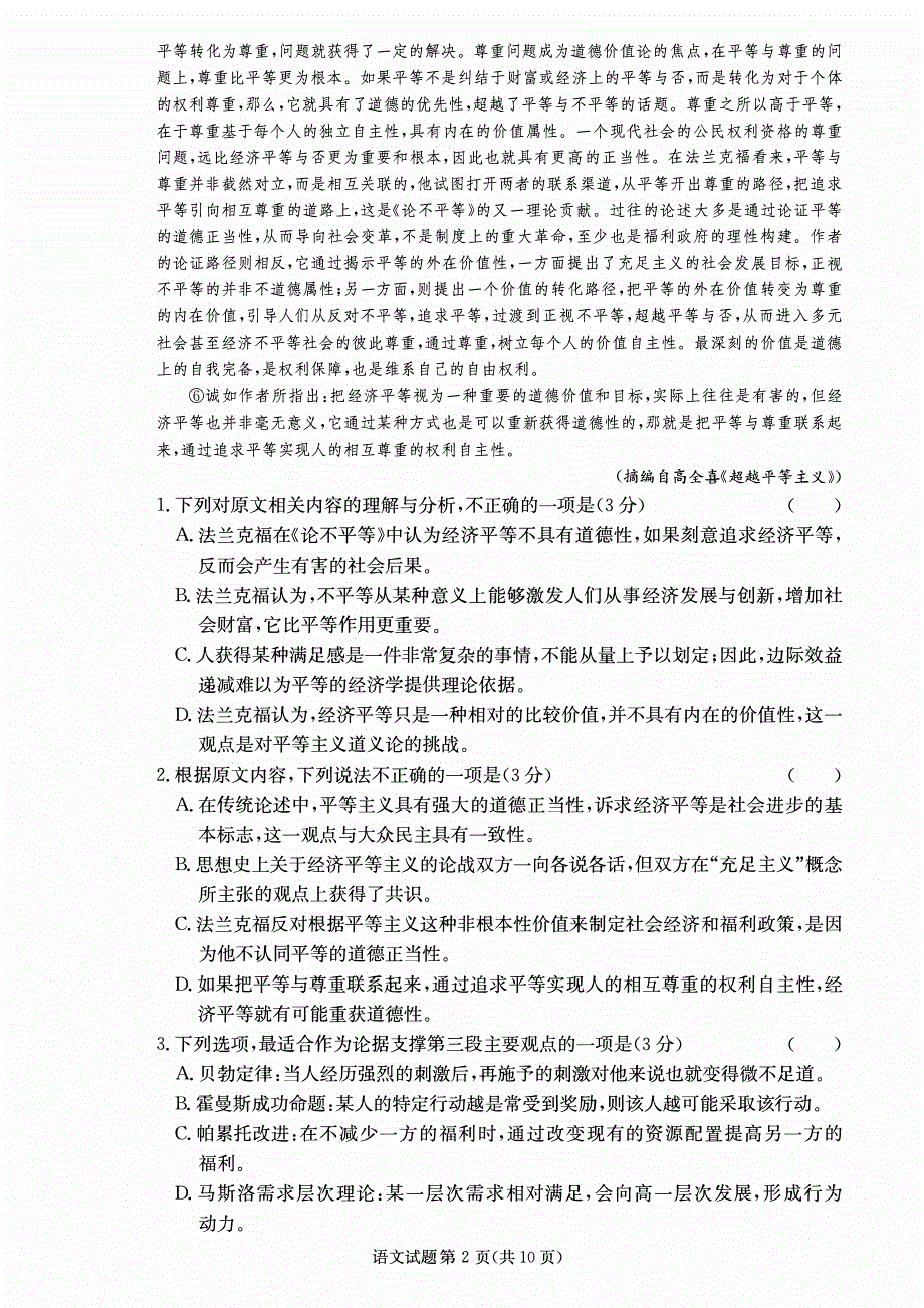 湖南省长沙2023-2024高三语文上学期月考(三)试题(pdf).pdf_第2页