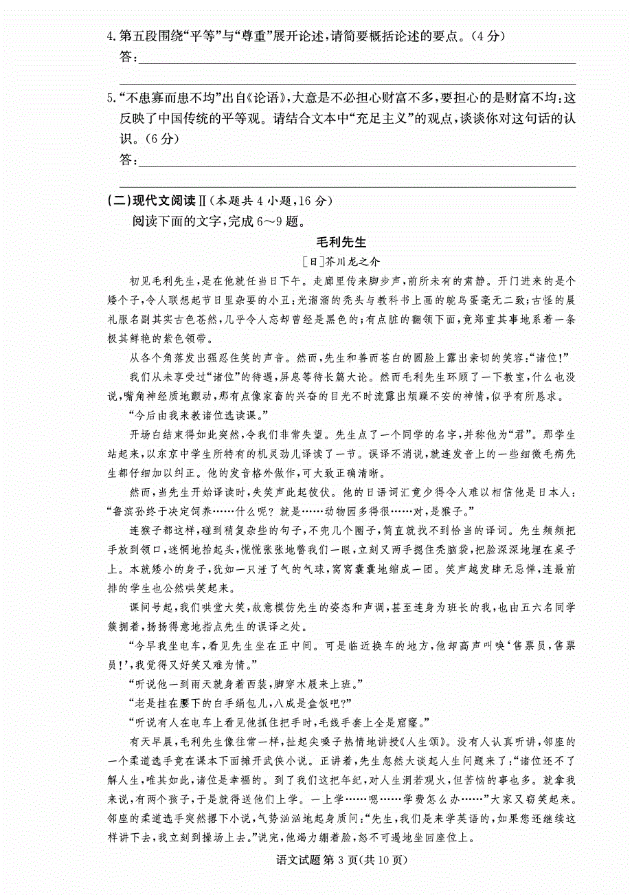 湖南省长沙2023-2024高三语文上学期月考(三)试题(pdf).pdf_第3页