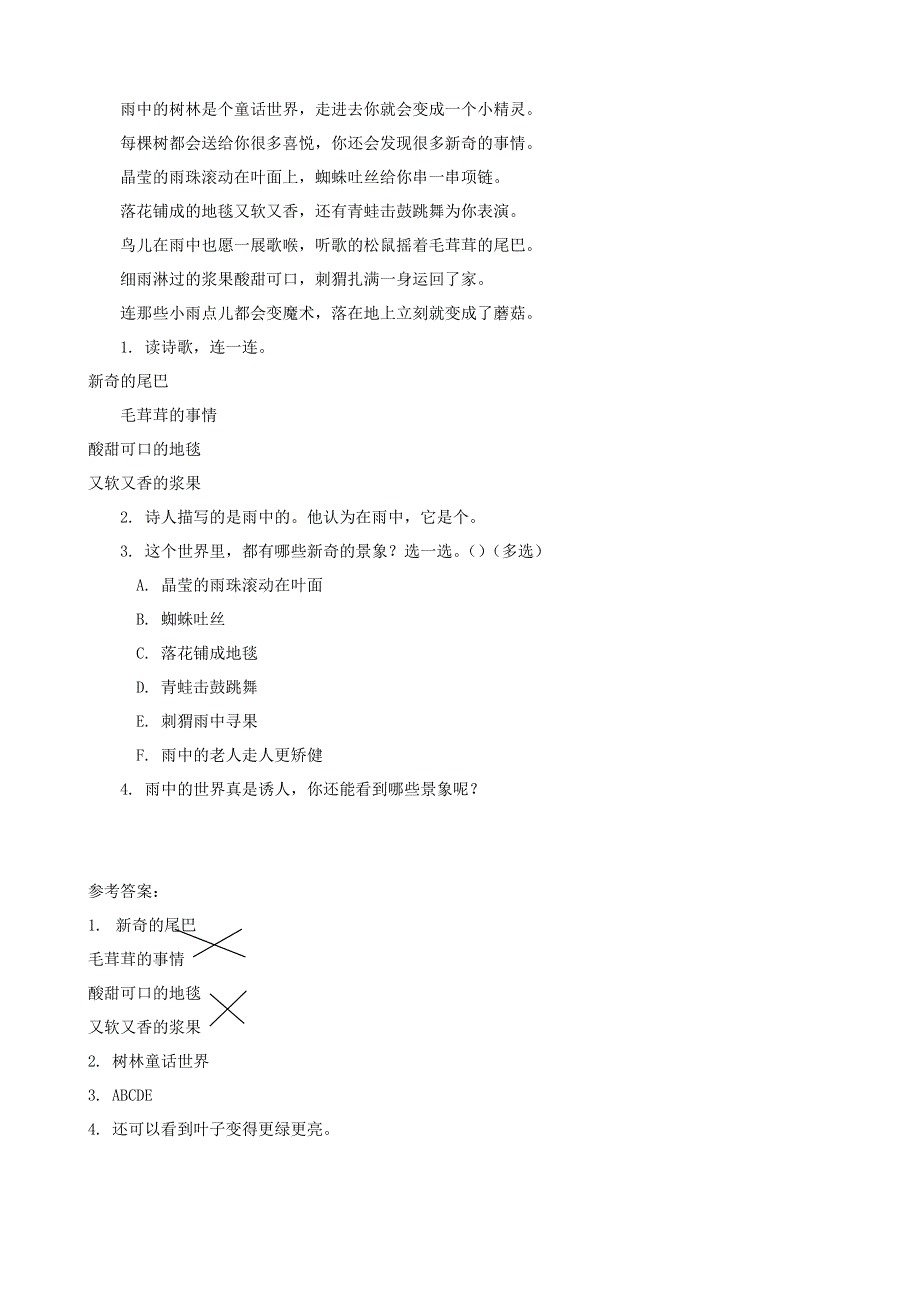 二年级语文下册 课文（三）8《彩色的梦》课时训练 新人教版.docx_第2页