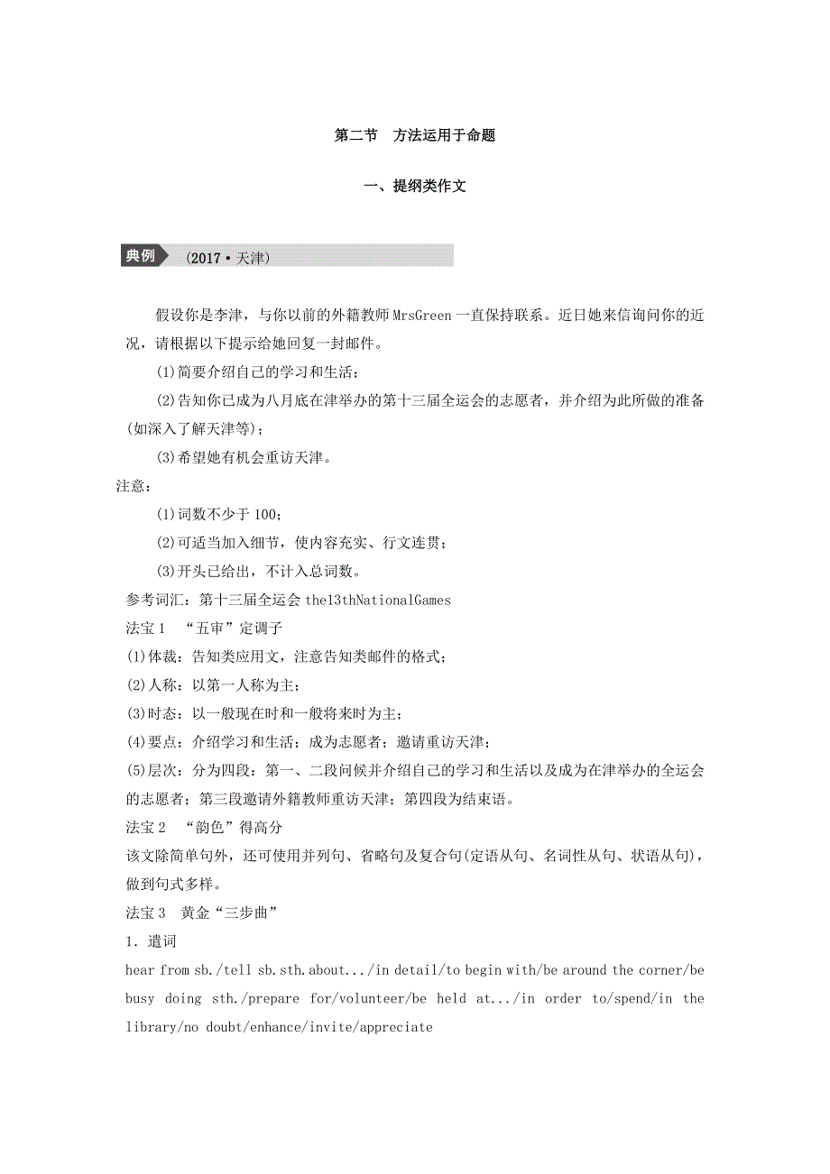 2018年高考英语天津专版二轮复习文档：专题五 书面表达 第二节 WORD版含答案.doc_第1页