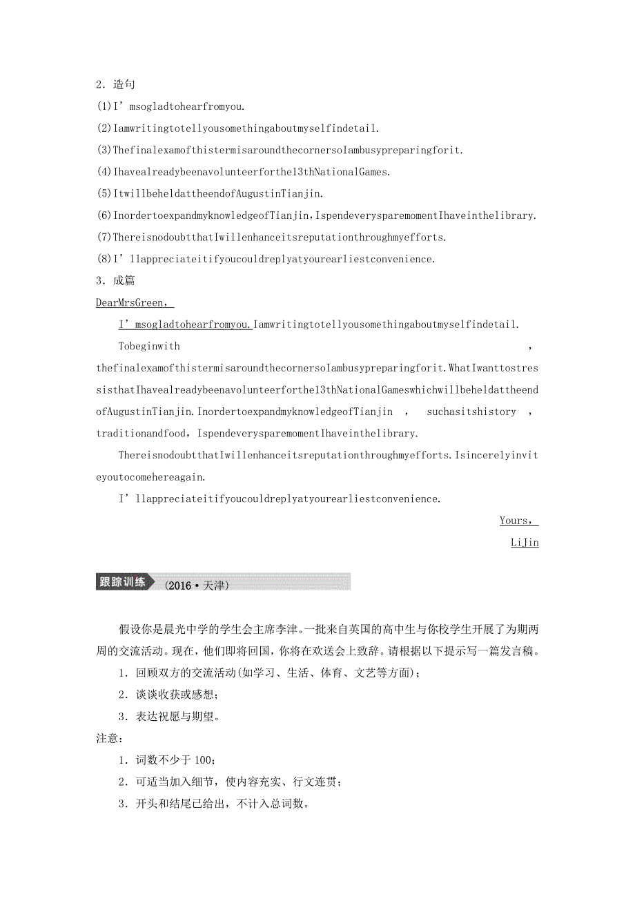 2018年高考英语天津专版二轮复习文档：专题五 书面表达 第二节 WORD版含答案.doc_第2页