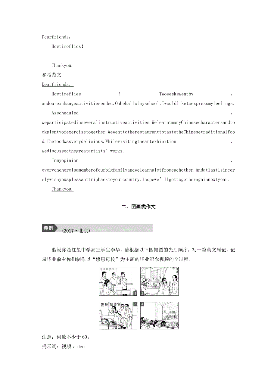 2018年高考英语天津专版二轮复习文档：专题五 书面表达 第二节 WORD版含答案.doc_第3页