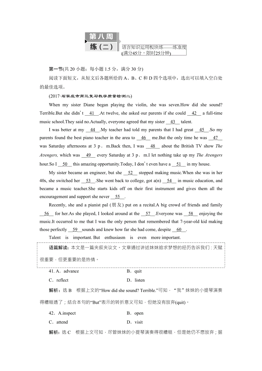 2018年高考英语二轮辅导与测试：第八周 练（二） 语言知识运用板块练——练准度 WORD版含答案.doc_第1页