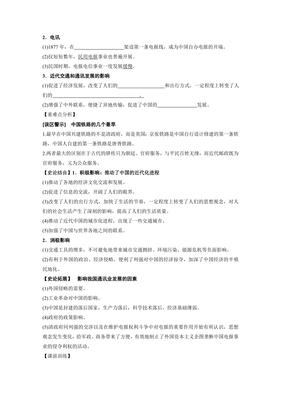 山东省乐陵市第一中学高一历史岳麓版必修2第13课《交通与通讯的变化》导学案 WORD版缺答案.doc_第2页