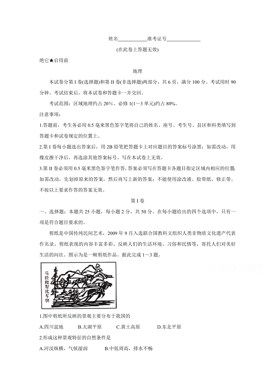 《发布》安徽省全国示范高中名校2020届高三10月联考试题 地理 WORD版含答案BYCHUN.doc_第1页