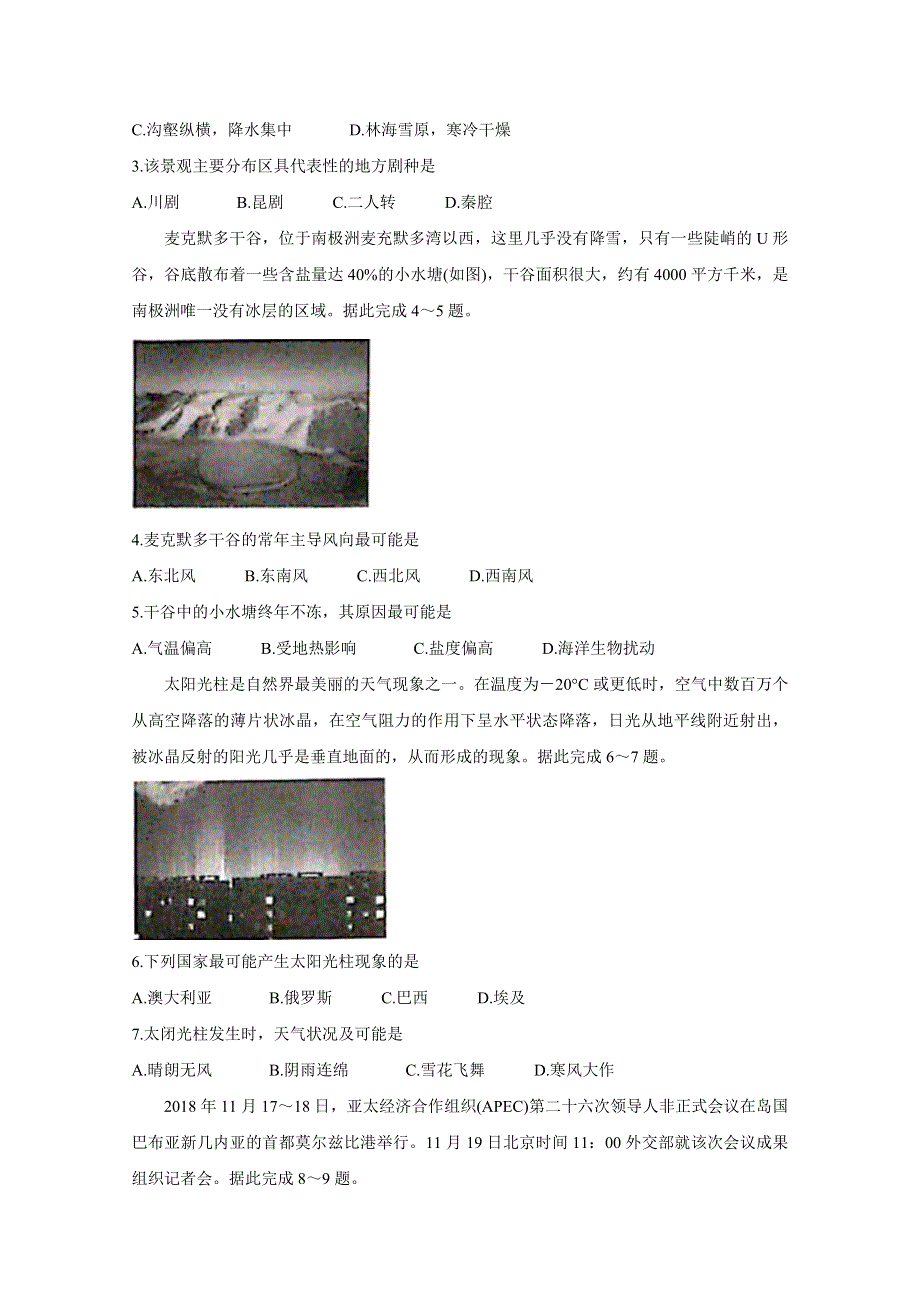 《发布》安徽省全国示范高中名校2020届高三10月联考试题 地理 WORD版含答案BYCHUN.doc_第2页