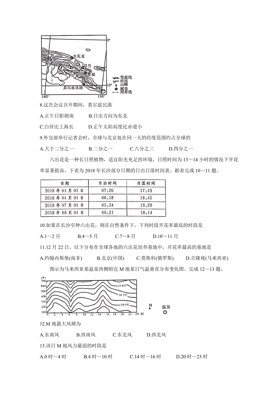 《发布》安徽省全国示范高中名校2020届高三10月联考试题 地理 WORD版含答案BYCHUN.doc_第3页