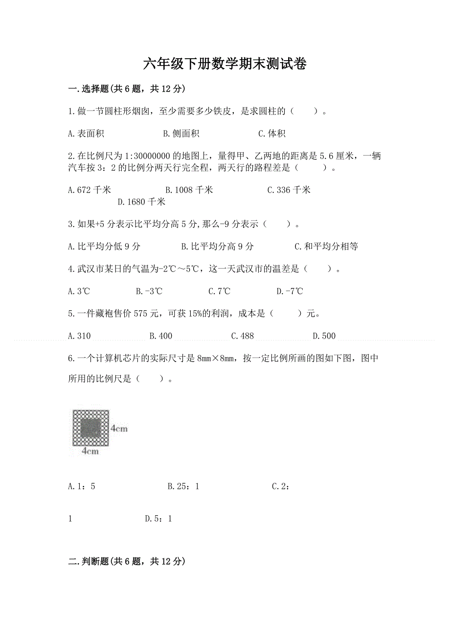 六年级下册数学期末测试卷及参考答案（突破训练）.docx_第1页