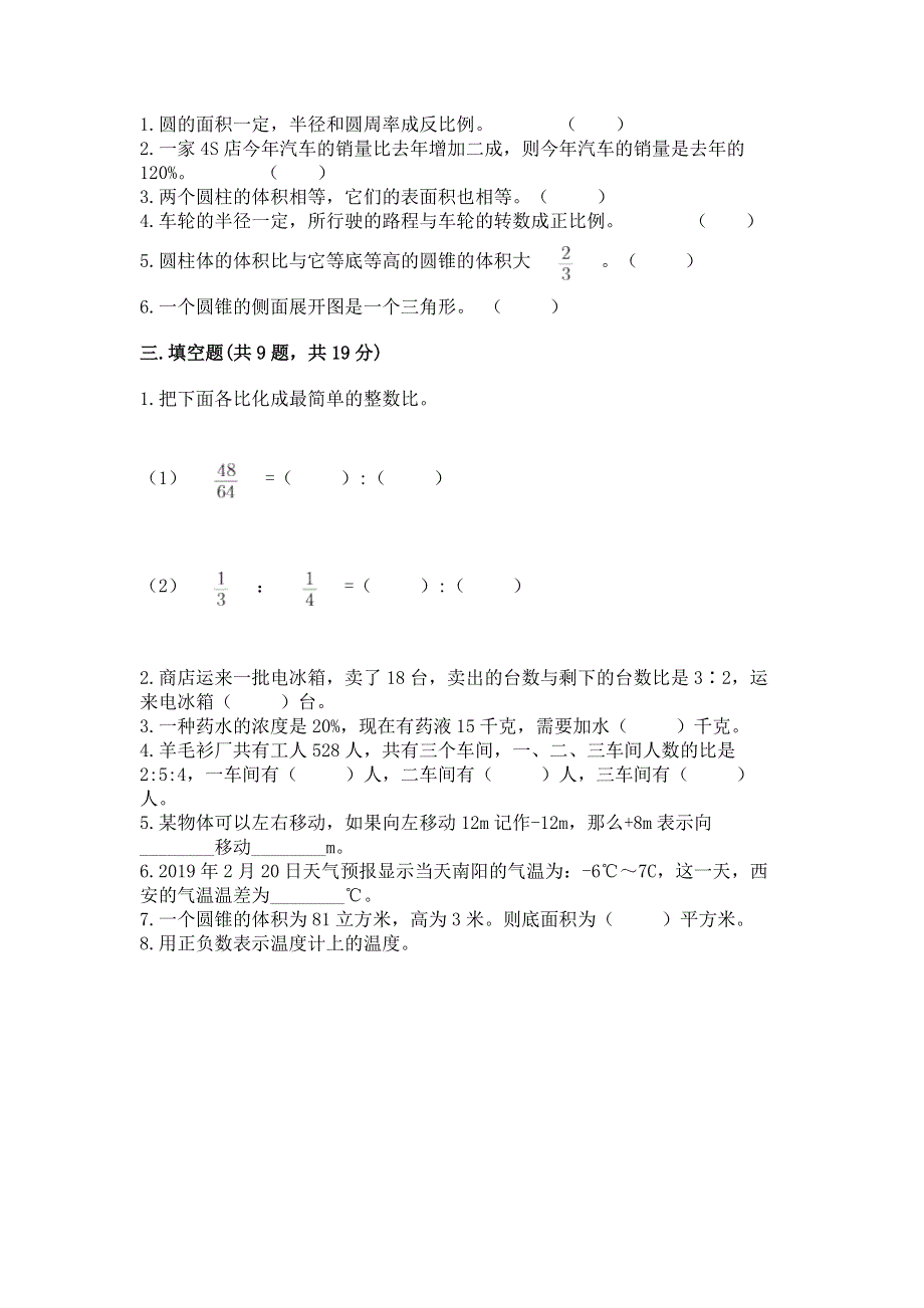 六年级下册数学期末测试卷及参考答案（突破训练）.docx_第2页