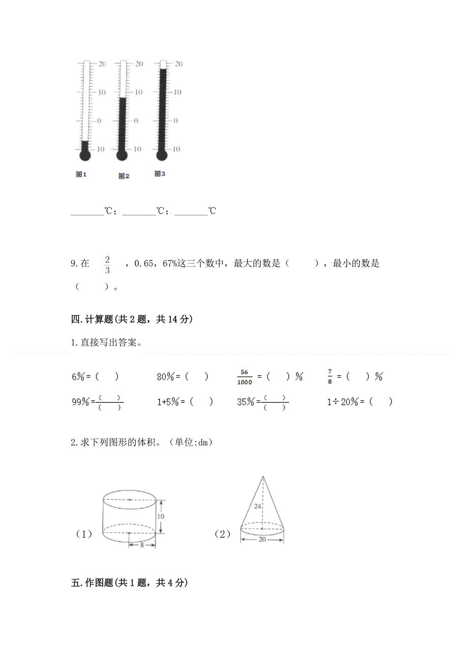 六年级下册数学期末测试卷及参考答案（突破训练）.docx_第3页