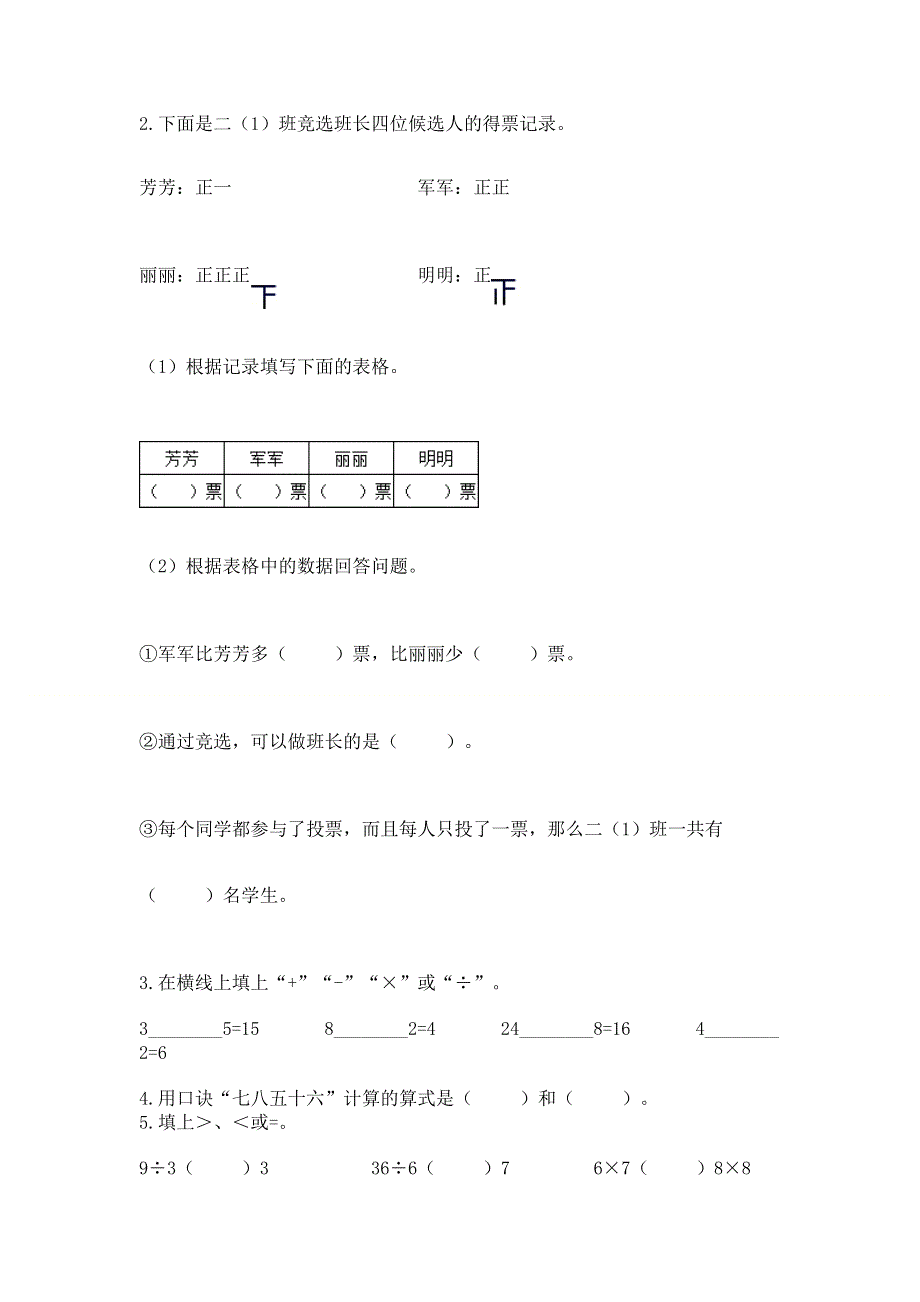 人教版二年级下册数学期中测试卷带答案（模拟题）.docx_第2页