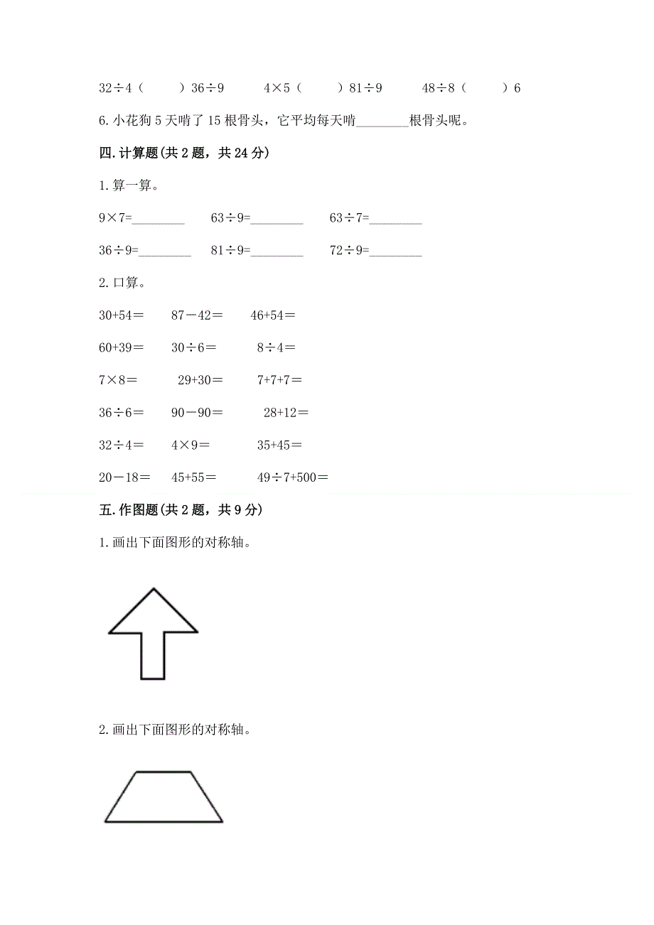 人教版二年级下册数学期中测试卷带答案（模拟题）.docx_第3页