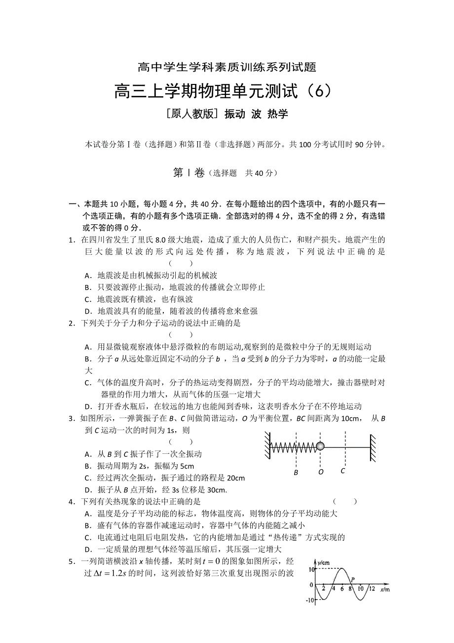 2012届大纲版高三上学期单元测试（6）（物理）.doc_第1页