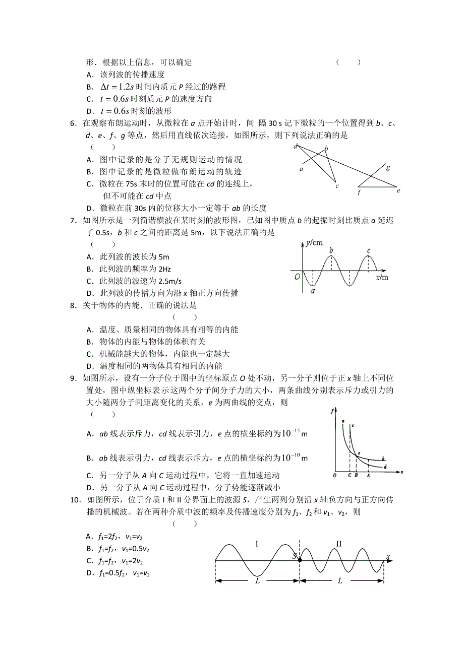 2012届大纲版高三上学期单元测试（6）（物理）.doc_第2页