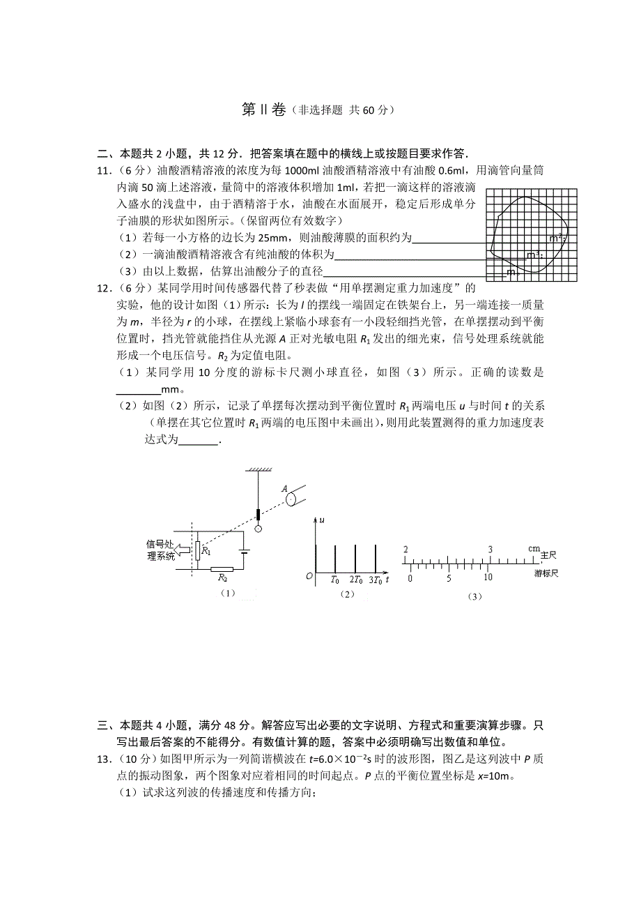 2012届大纲版高三上学期单元测试（6）（物理）.doc_第3页