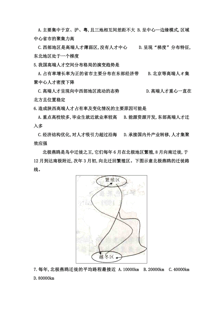 2021届高三下学期5月全国100所名校最新高考地理模拟示范卷（16） WORD版含解析.doc_第2页