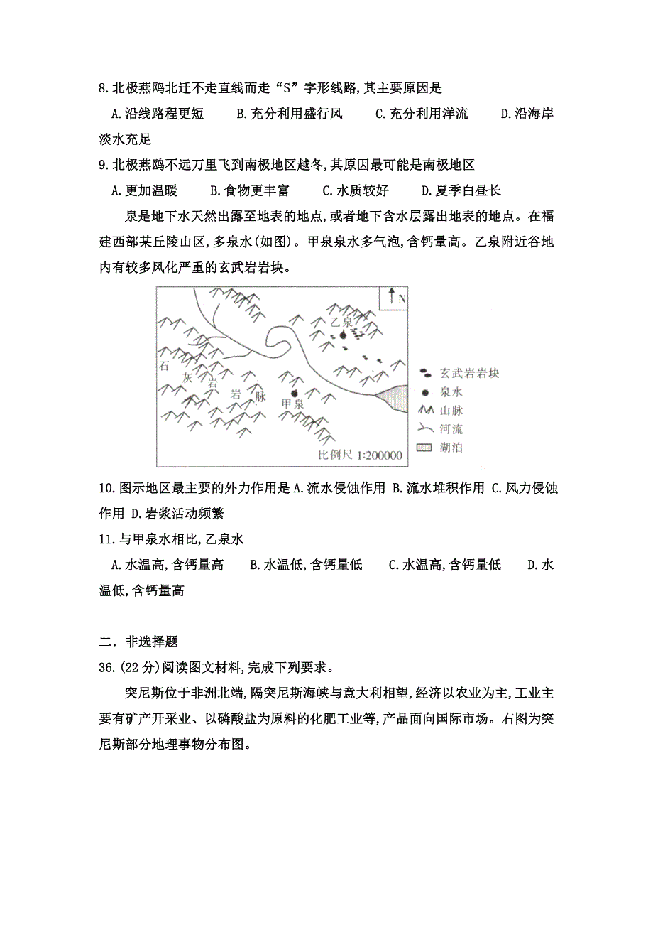 2021届高三下学期5月全国100所名校最新高考地理模拟示范卷（16） WORD版含解析.doc_第3页