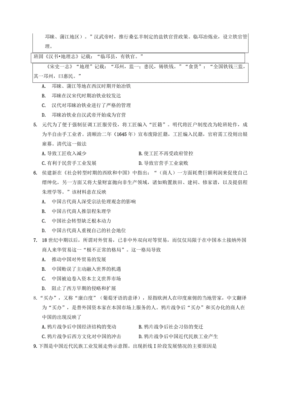 四川省成都市蓉城高中教育联盟2019-2020学年高一历史6月联考试题.doc_第2页