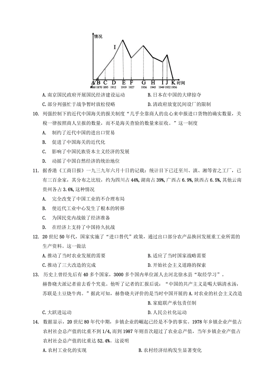 四川省成都市蓉城高中教育联盟2019-2020学年高一历史6月联考试题.doc_第3页