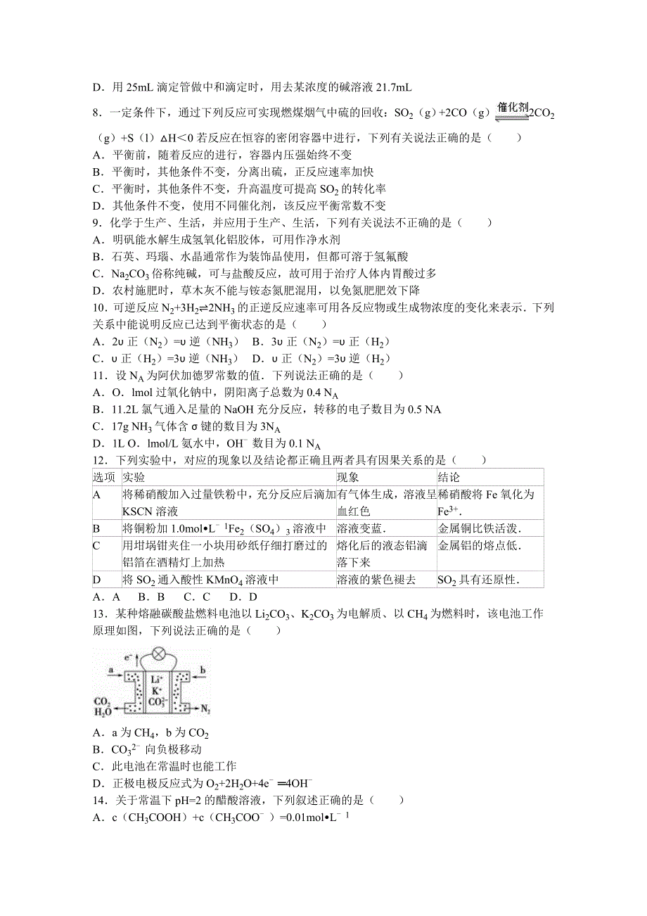 四川省成都市邛崃市高埂中学2015-2016学年高二下学期第一次月考化学试卷 WORD版含解析.doc_第2页