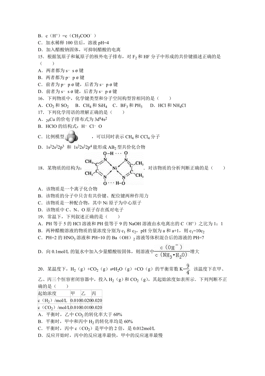 四川省成都市邛崃市高埂中学2015-2016学年高二下学期第一次月考化学试卷 WORD版含解析.doc_第3页