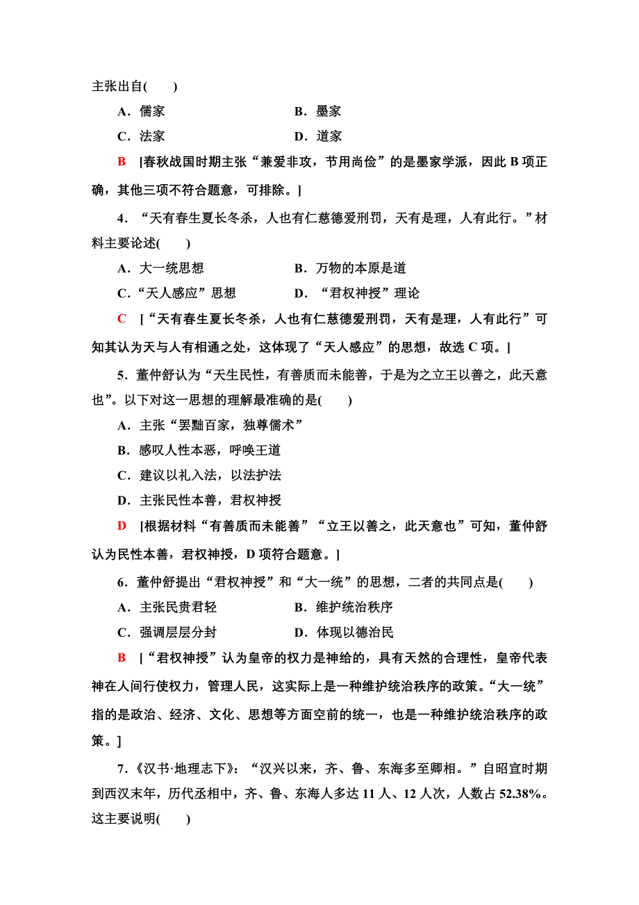 2020-2021学年历史人教版必修3阶段综合测评1 第一、二单元 WORD版含解析.doc_第2页