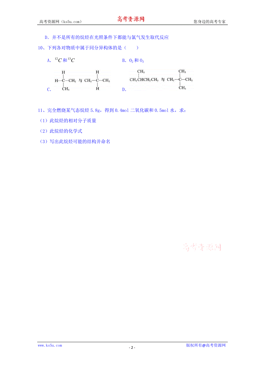 山东省乐陵市第一中学高一化学鲁科版必修2《3.1.2有机化合物的结构特点》练习 .doc_第2页