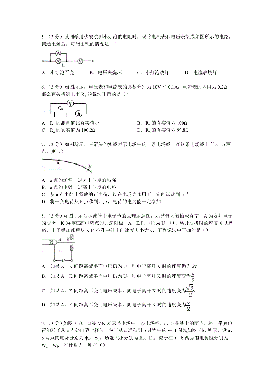 四川省成都市邛崃市2014-2015学年高二上学期期中物理试卷 WORD版含解析.doc_第2页