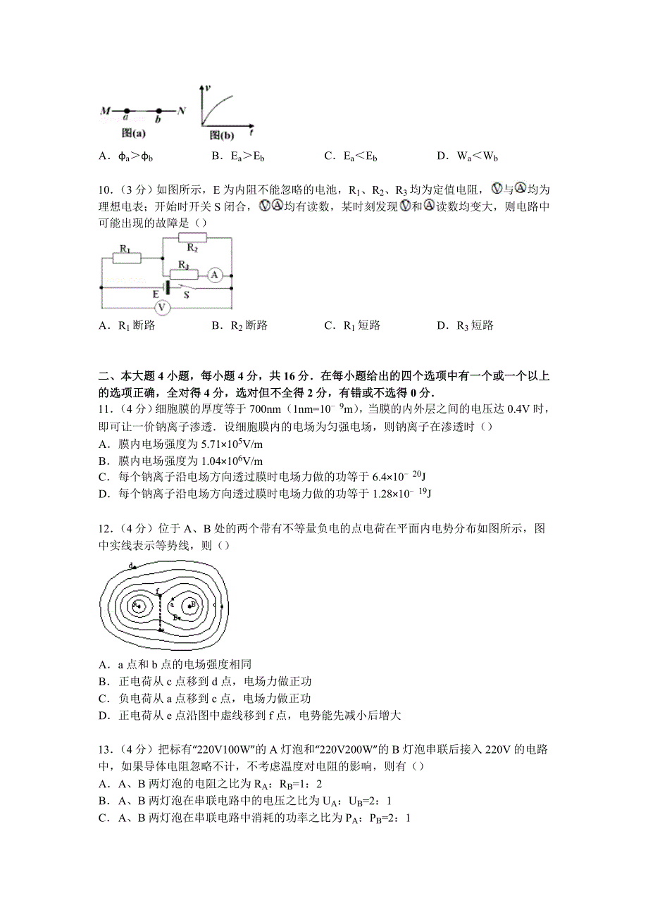 四川省成都市邛崃市2014-2015学年高二上学期期中物理试卷 WORD版含解析.doc_第3页