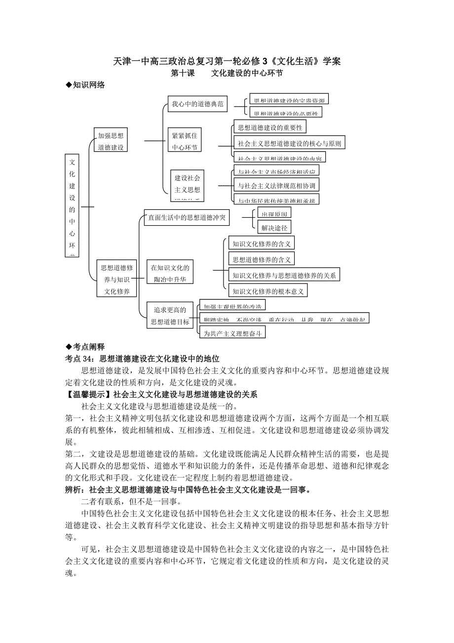 2012届天津一中高三政治总复习第一轮学案：4.10文化建设的中心环节.doc_第1页