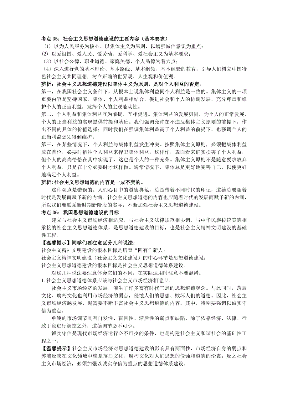 2012届天津一中高三政治总复习第一轮学案：4.10文化建设的中心环节.doc_第2页