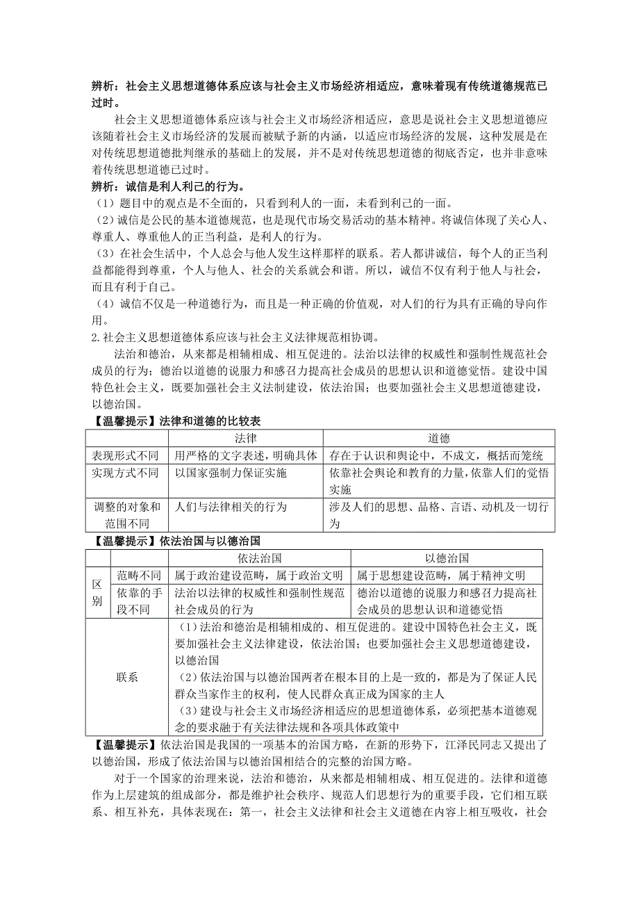 2012届天津一中高三政治总复习第一轮学案：4.10文化建设的中心环节.doc_第3页