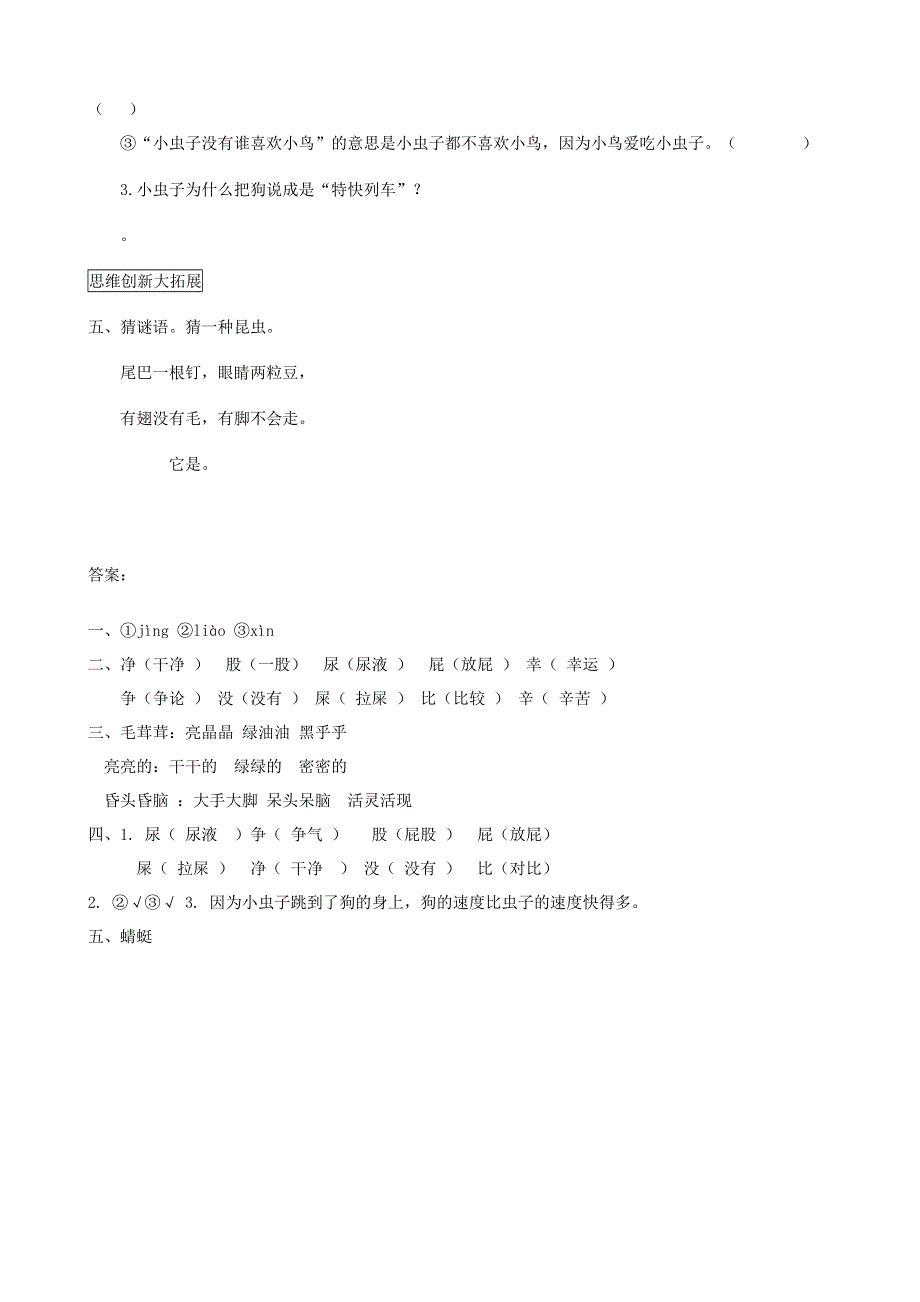 二年级语文下册 课文（三）11《我是一只小虫子》课后作业 新人教版.docx_第2页