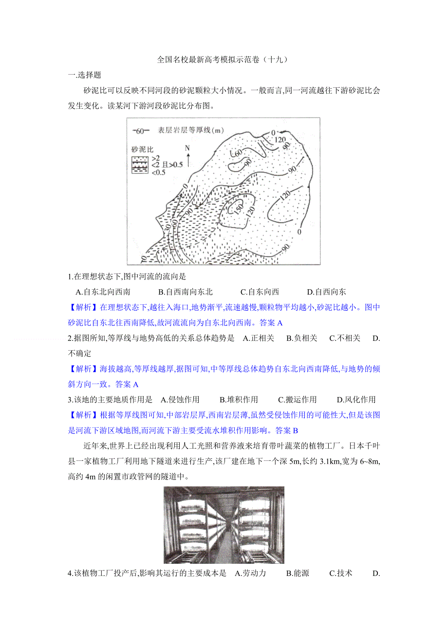 2021届高三下学期5月全国100所名校最新高考地理模拟示范卷 （19） WORD版含解析.doc_第1页