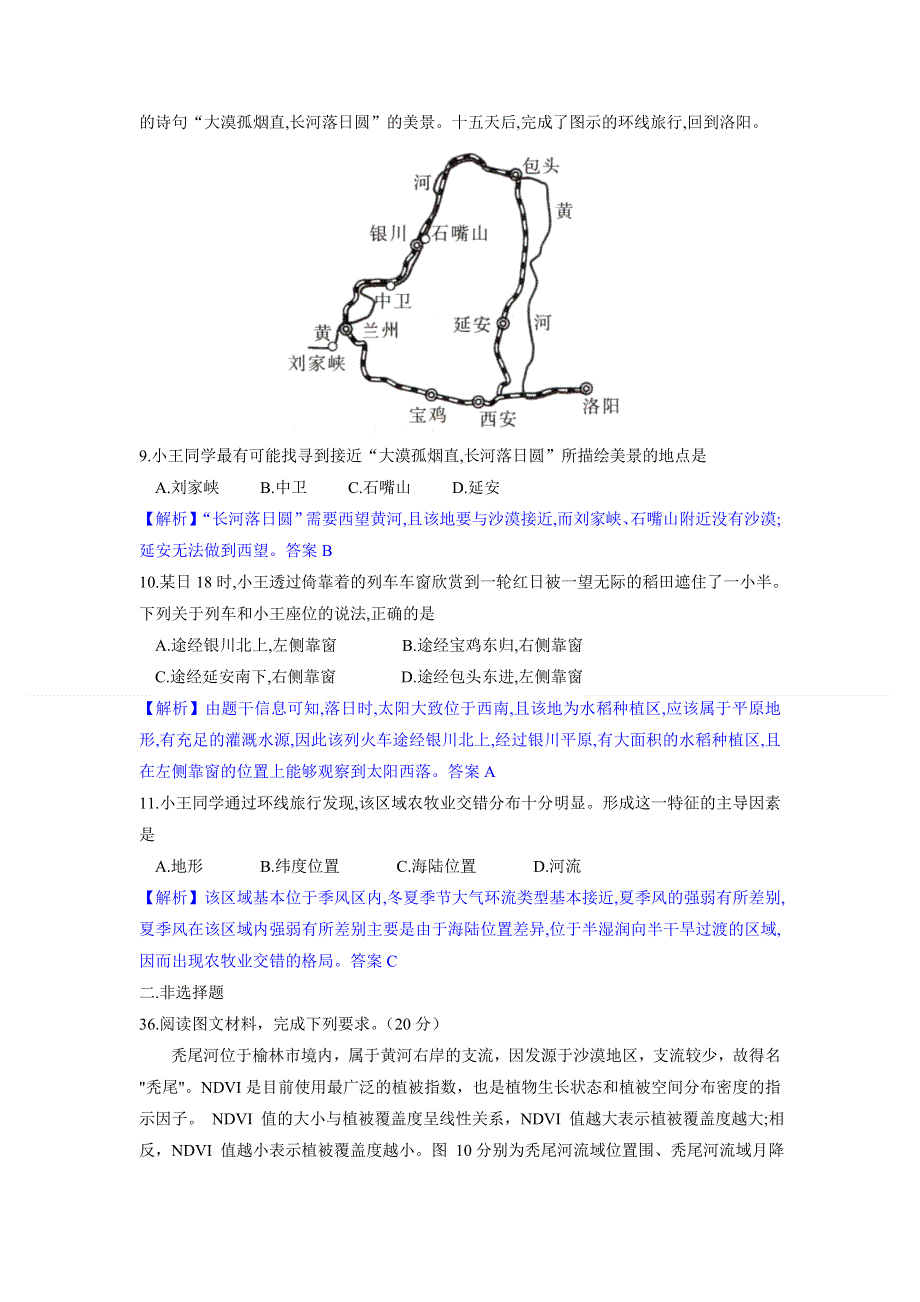 2021届高三下学期5月全国100所名校最新高考地理模拟示范卷 （19） WORD版含解析.doc_第3页