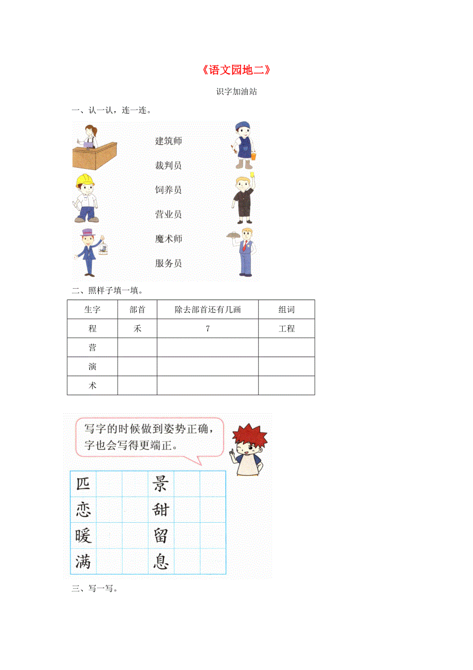 二年级语文下册 课文（二）《语文园地二》课后作业 新人教版.docx_第1页