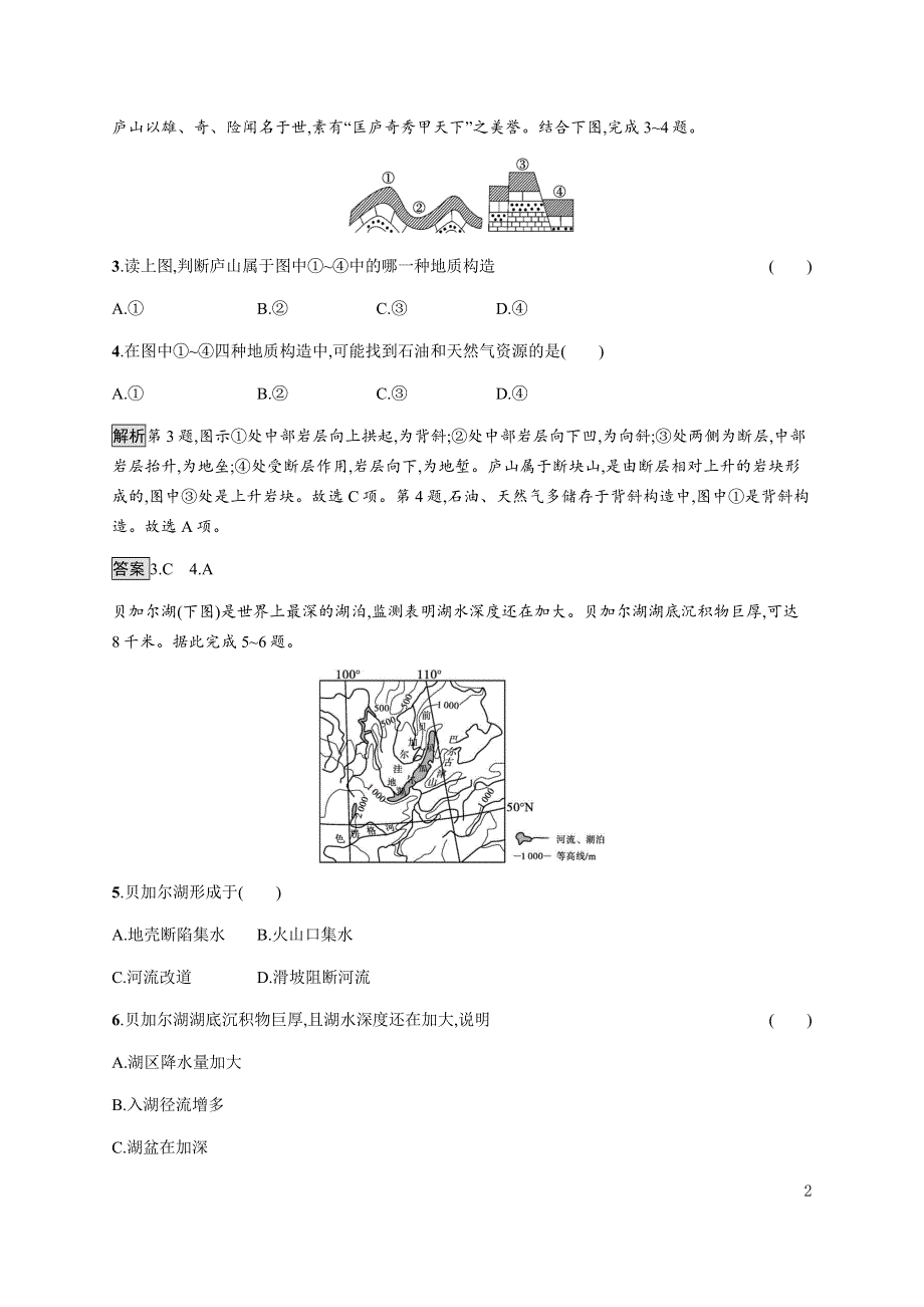 《新教材》2021-2022学年高中地理鲁教版选择性必修第一册课后巩固提升：第二单元　第二节　地形变化的动力 WORD版含解析.docx_第2页