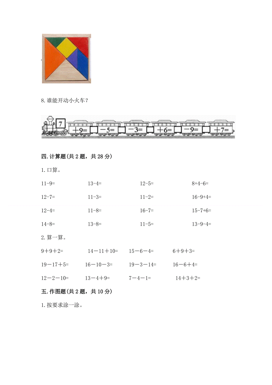 人教版一年级下册数学 期中测试卷附参考答案【培优a卷】.docx_第3页