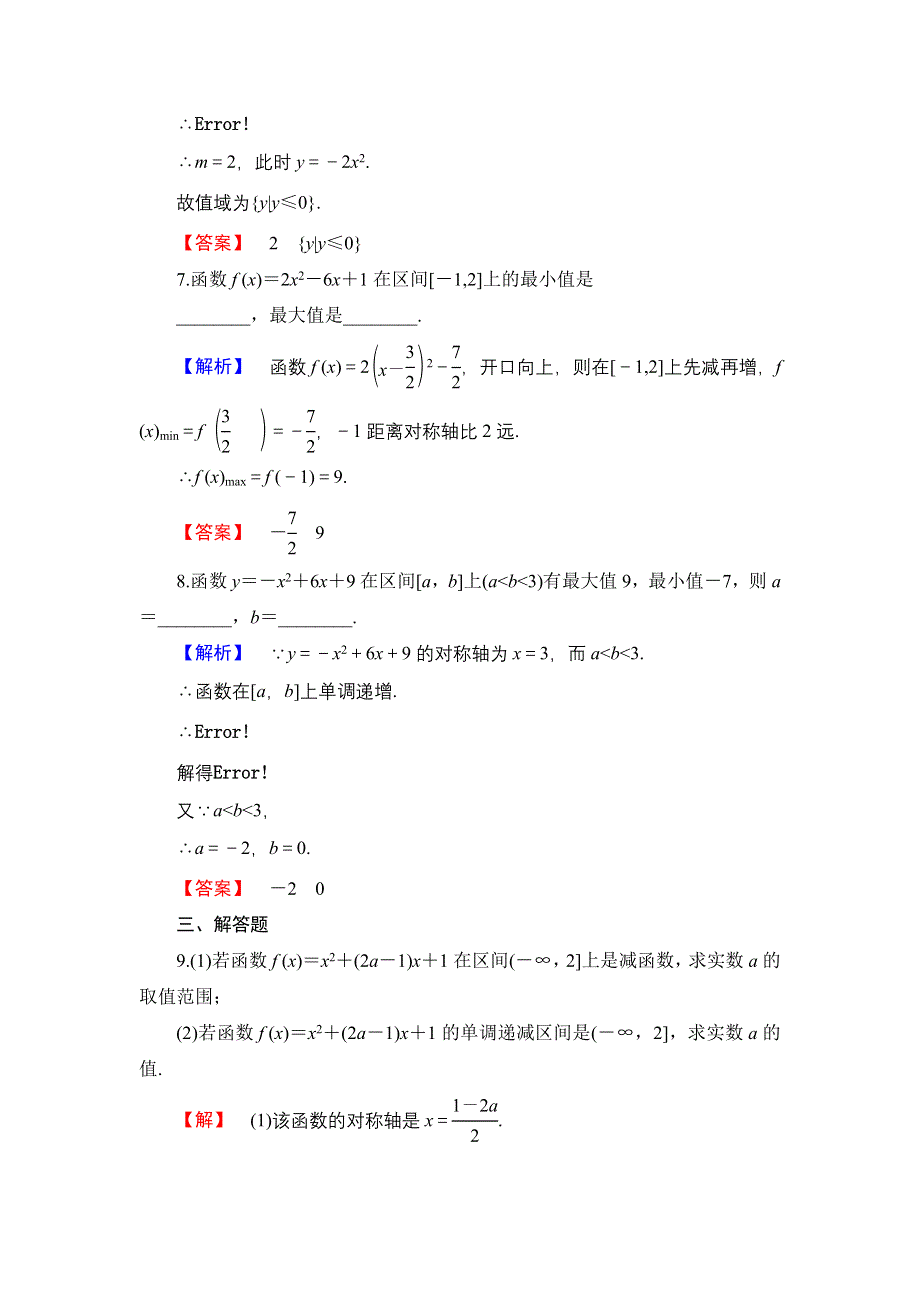 2016-2017学年高中数学人教B版必修1学业分层测评12 二次函数的性质与图象 WORD版含解析.doc_第3页