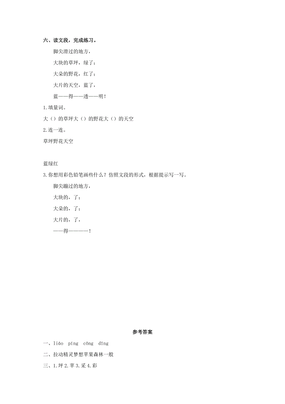 二年级语文下册 课文（三）8《彩色的梦》基础作业 新人教版.docx_第2页