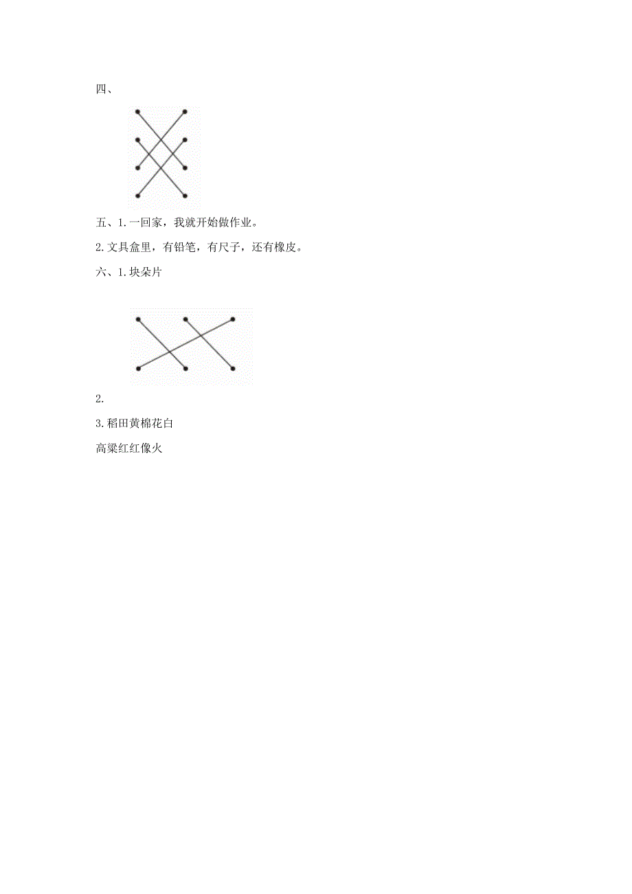 二年级语文下册 课文（三）8《彩色的梦》基础作业 新人教版.docx_第3页