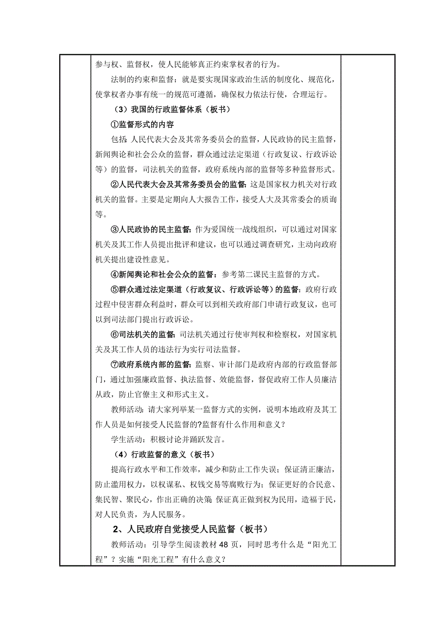 政治4.2权力的行使：需要监督教案(新人教必修2）.DOC.doc_第2页