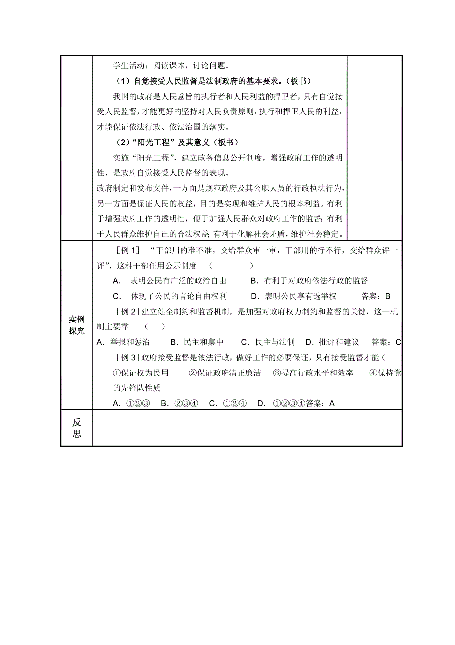 政治4.2权力的行使：需要监督教案(新人教必修2）.DOC.doc_第3页