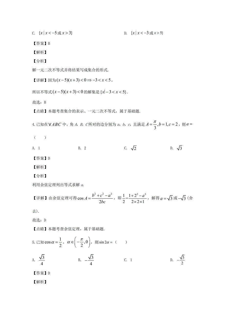 四川省成都市蓉城高中教育联盟2019-2020学年高一数学6月联考试题 理（含解析）.doc_第2页