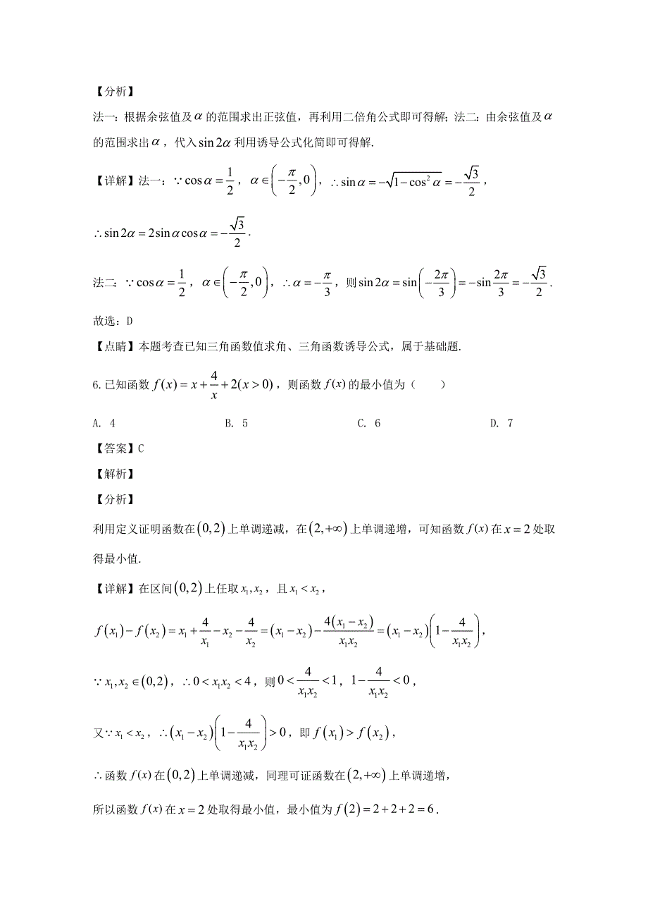 四川省成都市蓉城高中教育联盟2019-2020学年高一数学6月联考试题 理（含解析）.doc_第3页