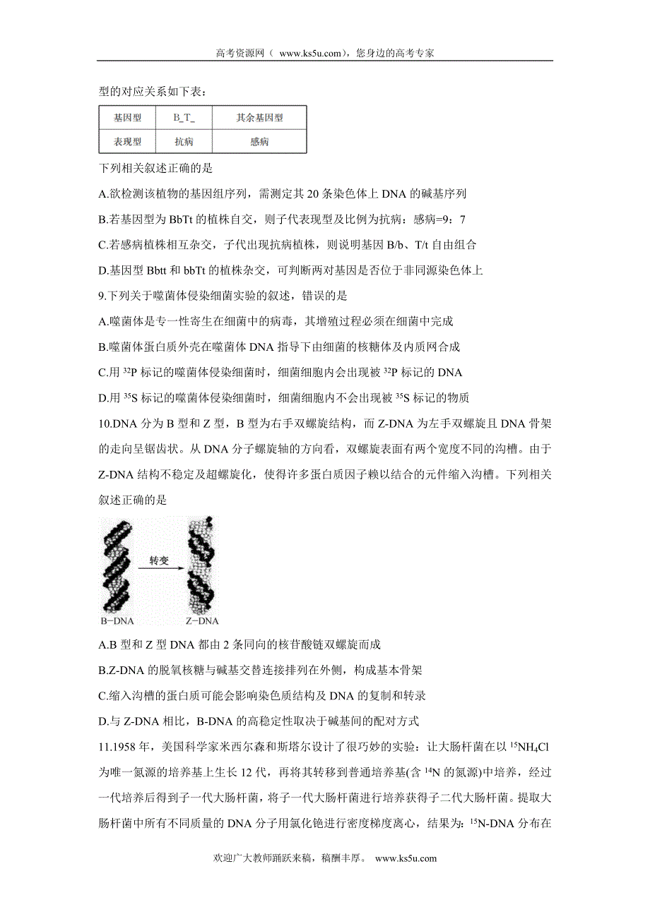 《发布》安徽省九师联盟2022届高三上学期11月联考 生物 WORD版含答案BYCHUN.doc_第3页