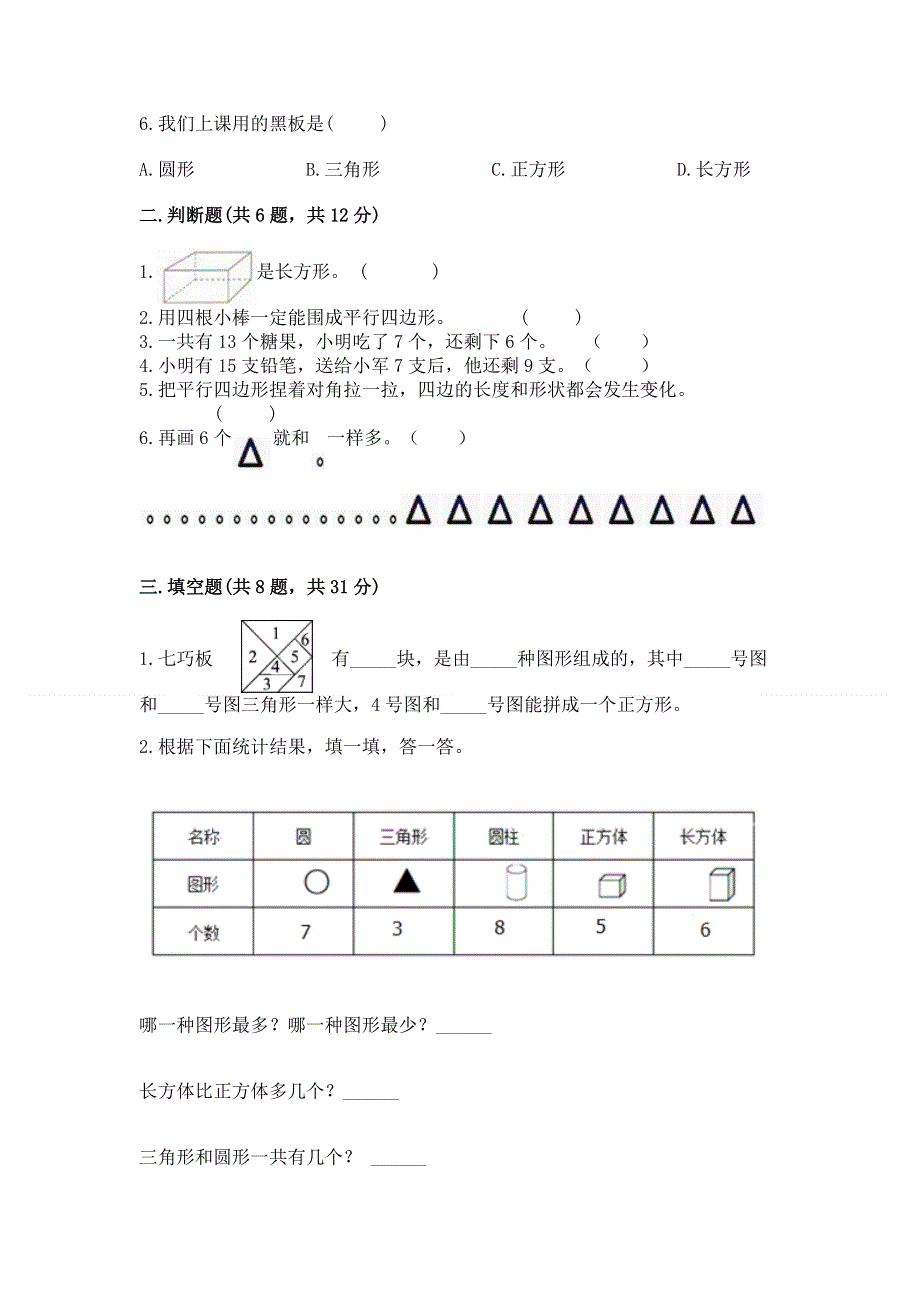 人教版一年级下册数学 期中测试卷精品（达标题）.docx_第2页