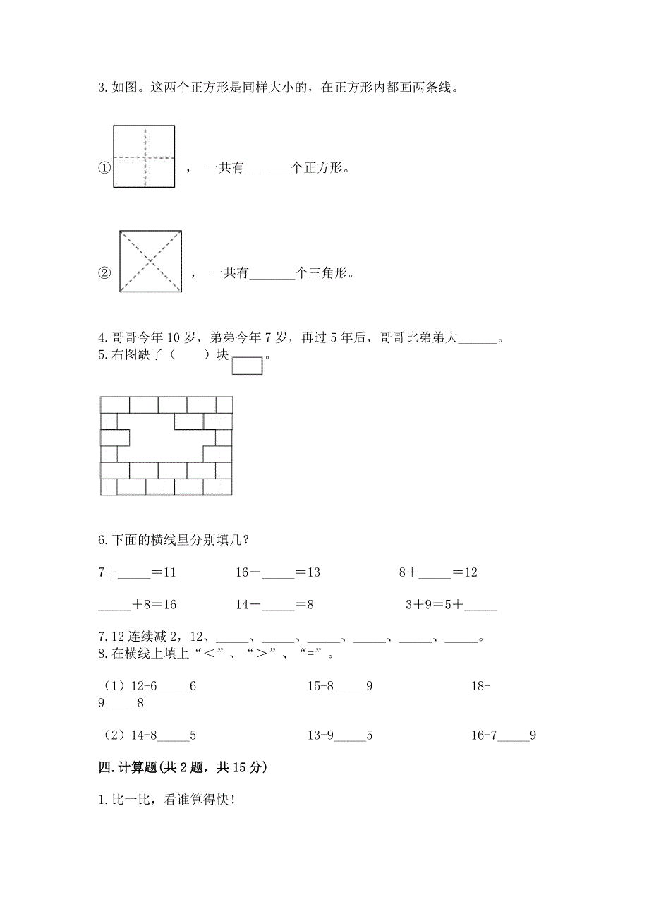 人教版一年级下册数学 期中测试卷精品（达标题）.docx_第3页